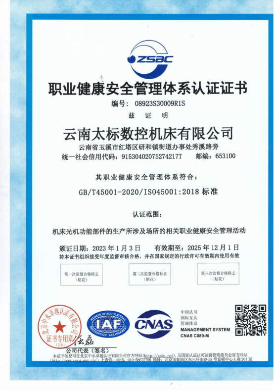 職業(yè)健康安全管理體系認(rèn)證證書(shū)